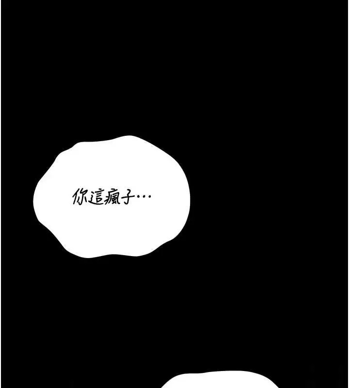 漫画《猎艳管理员》第24话第124张图