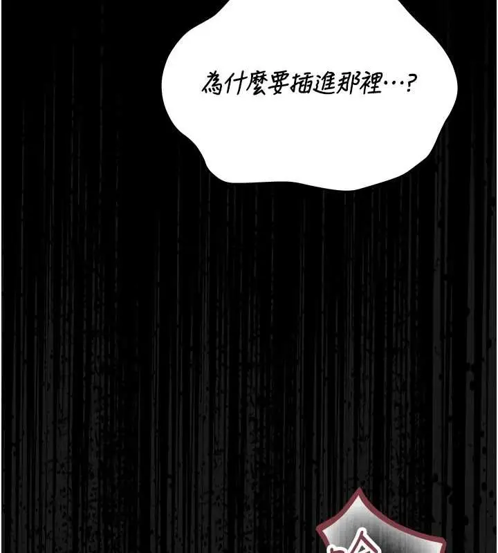 漫画《猎艳管理员》第24话第125张图