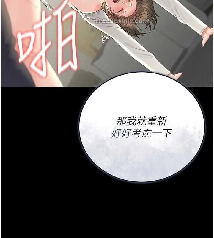 漫画《猎艳管理员》第24话第154张图