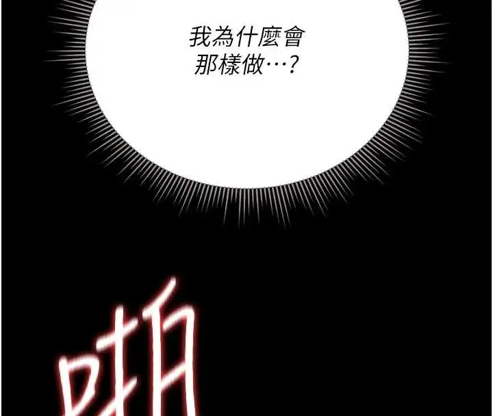 漫画《猎艳管理员》第24话第159张图