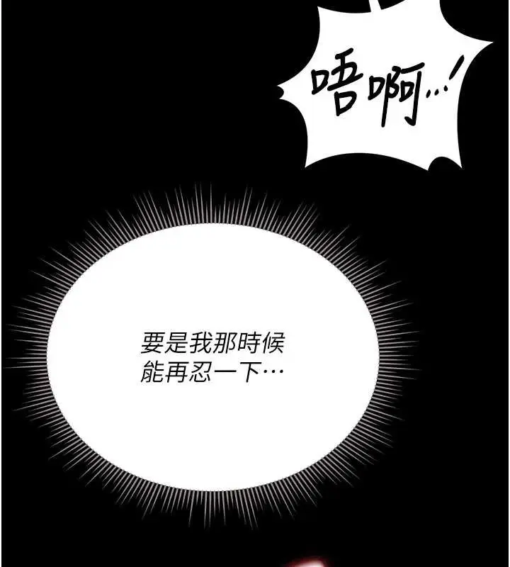 漫画《猎艳管理员》第24话第161张图