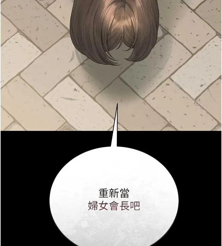 漫画《猎艳管理员》第24话第17张图