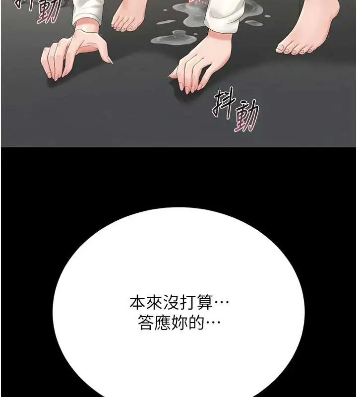 漫画《猎艳管理员》第24话第176张图