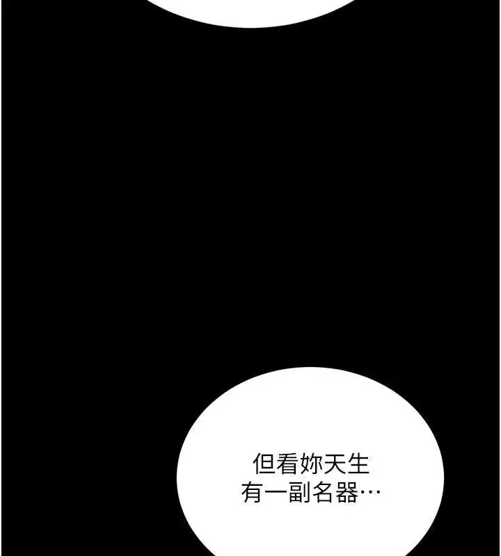 漫画《猎艳管理员》第24话第177张图