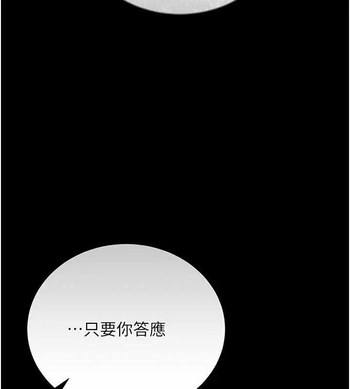 漫画《猎艳管理员》第24话第18张图