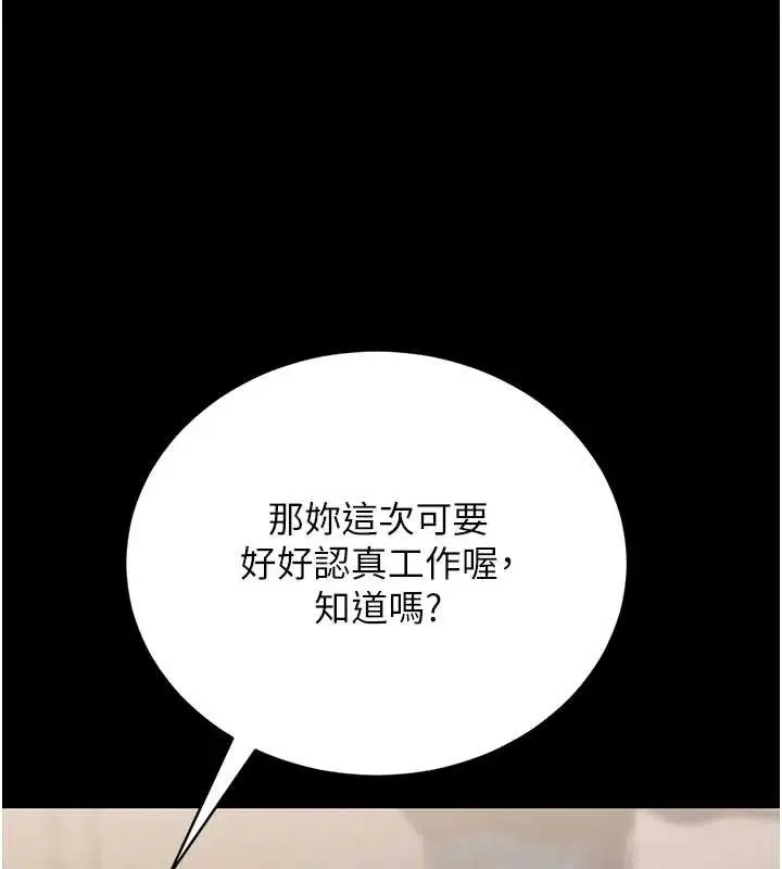 漫画《猎艳管理员》第24话第184张图