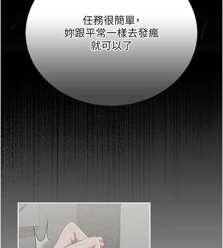 漫画《猎艳管理员》第24话第188张图