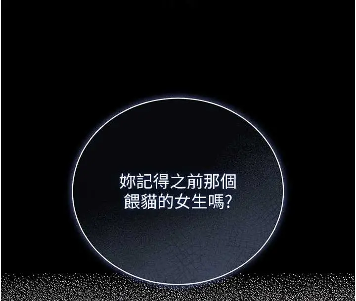 漫画《猎艳管理员》第24话第194张图