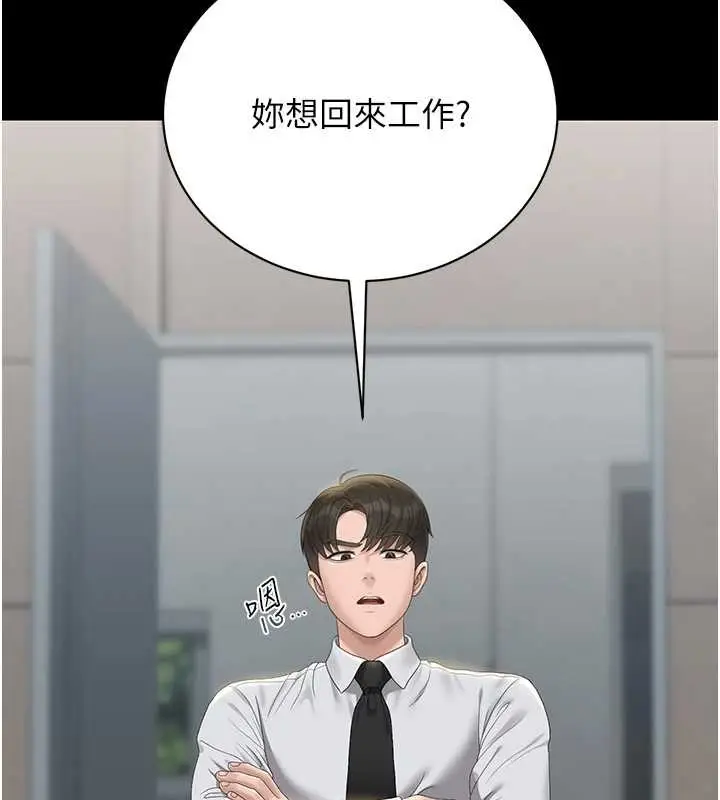 漫画《猎艳管理员》第24话第25张图