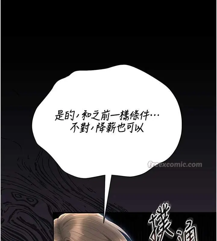 漫画《猎艳管理员》第24话第28张图