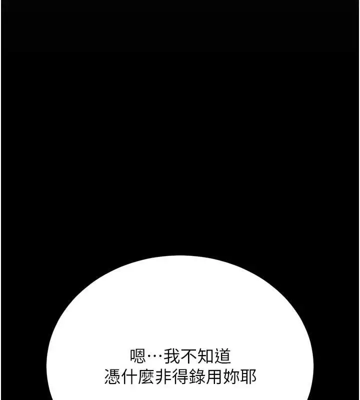 漫画《猎艳管理员》第24话第31张图