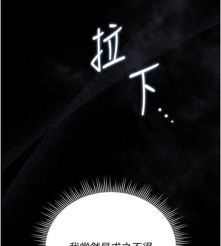 漫画《猎艳管理员》第24话第47张图