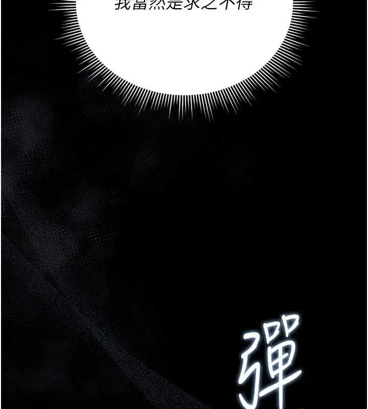 漫画《猎艳管理员》第24话第48张图