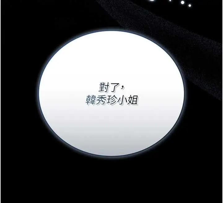 漫画《猎艳管理员》第24话第49张图