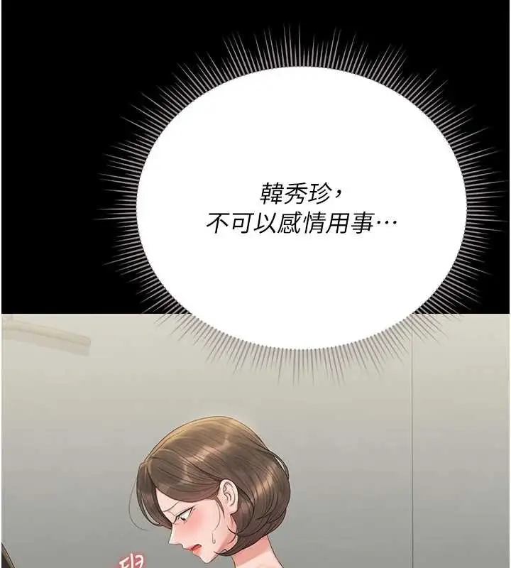 漫画《猎艳管理员》第24话第60张图
