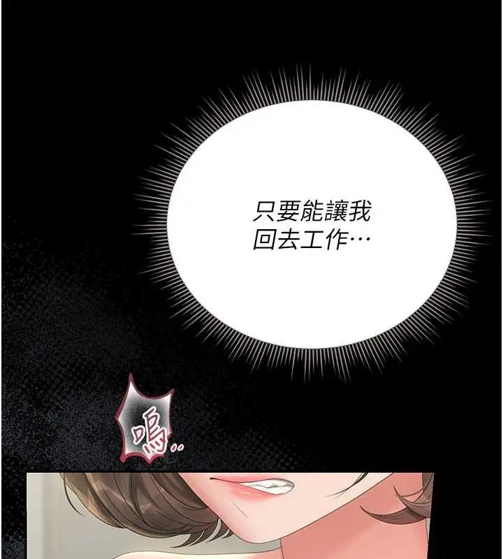 漫画《猎艳管理员》第24话第63张图