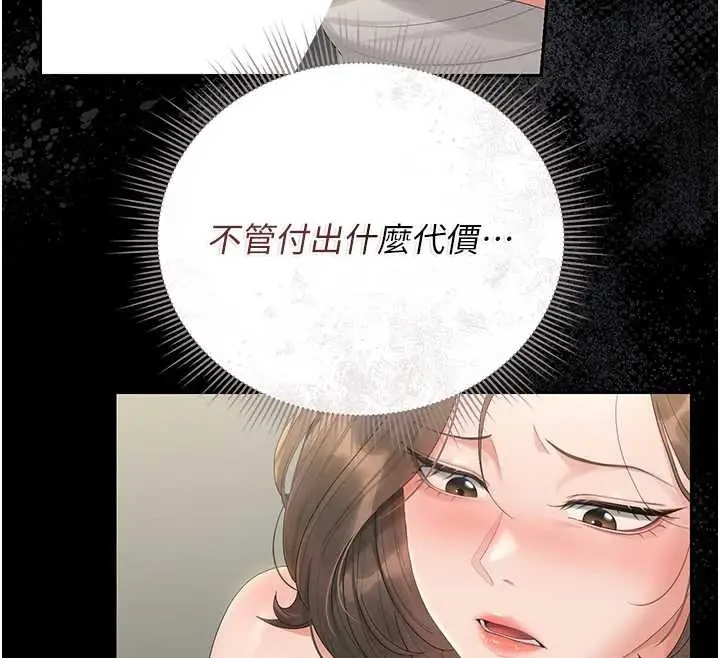 漫画《猎艳管理员》第24话第65张图