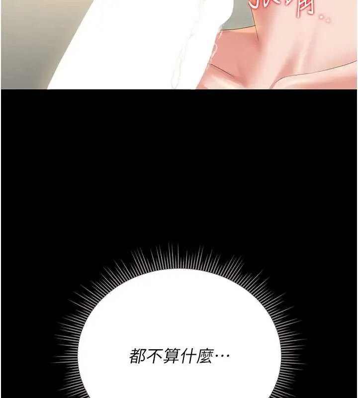 漫画《猎艳管理员》第24话第72张图