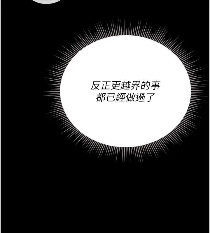 漫画《猎艳管理员》第24话第75张图