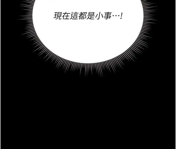 漫画《猎艳管理员》第24话第78张图
