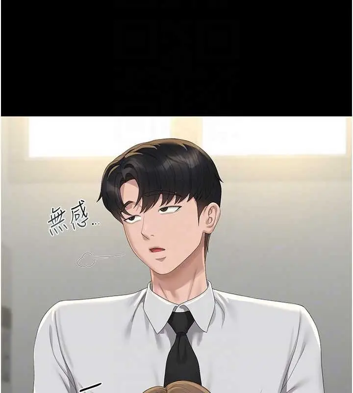漫画《猎艳管理员》第24话第80张图
