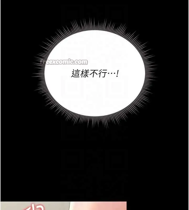 漫画《猎艳管理员》第24话第84张图