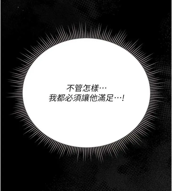 漫画《猎艳管理员》第24话第88张图