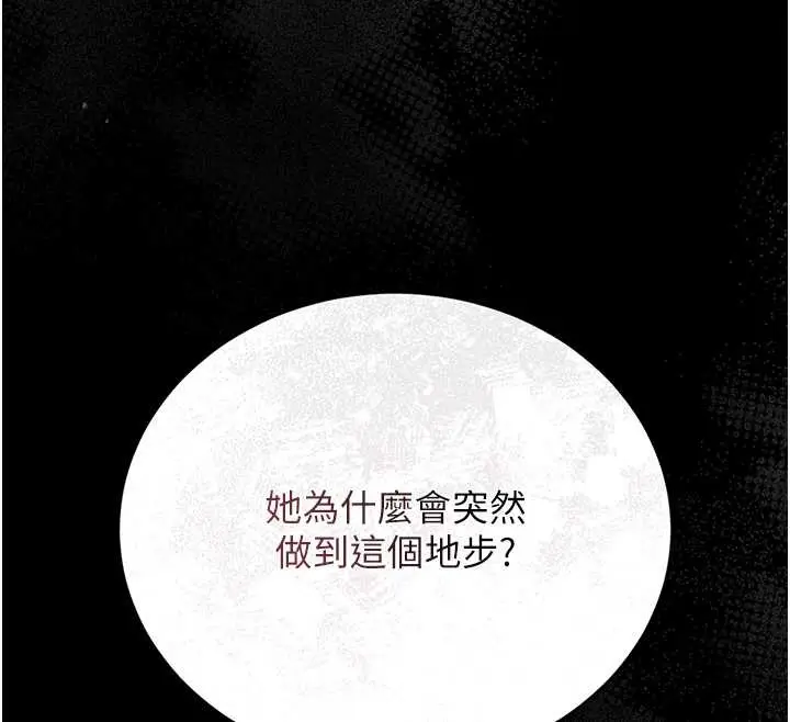 漫画《猎艳管理员》第24话第95张图