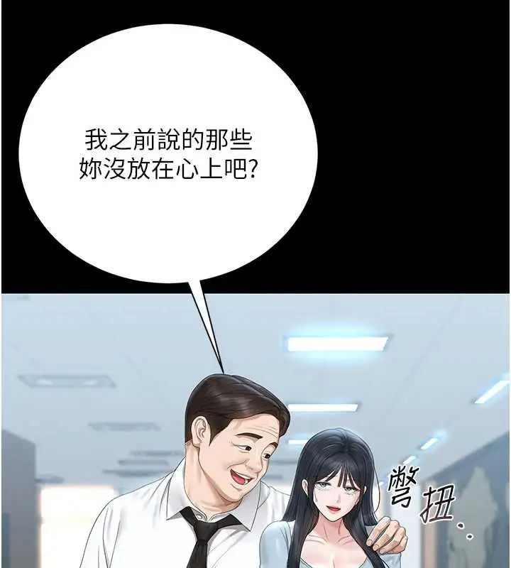 漫画《猎艳管理员》第25话第102张图