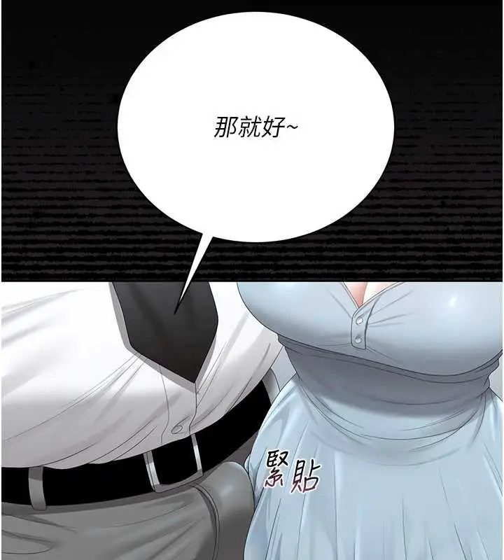漫画《猎艳管理员》第25话第111张图