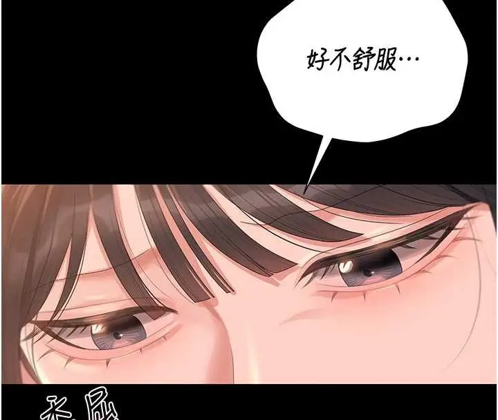 漫画《猎艳管理员》第25话第128张图