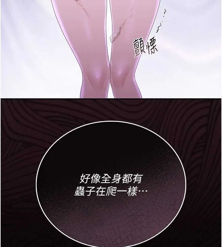 漫画《猎艳管理员》第25话第131张图