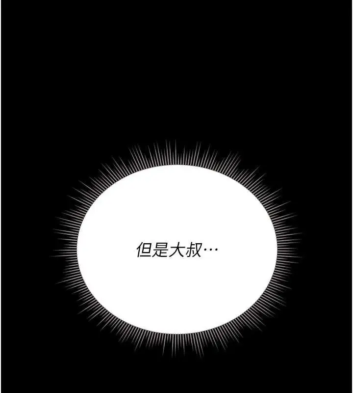 漫画《猎艳管理员》第25话第138张图