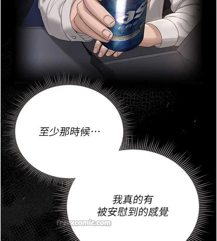 漫画《猎艳管理员》第25话第140张图