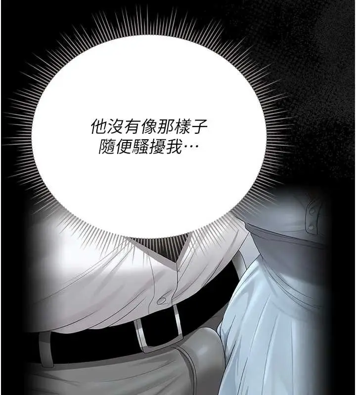 漫画《猎艳管理员》第25话第142张图