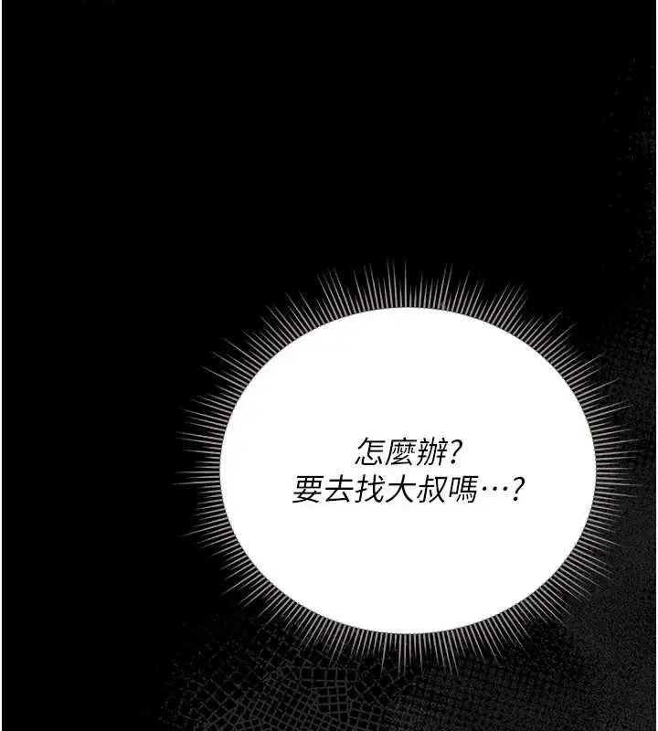 漫画《猎艳管理员》第25话第144张图