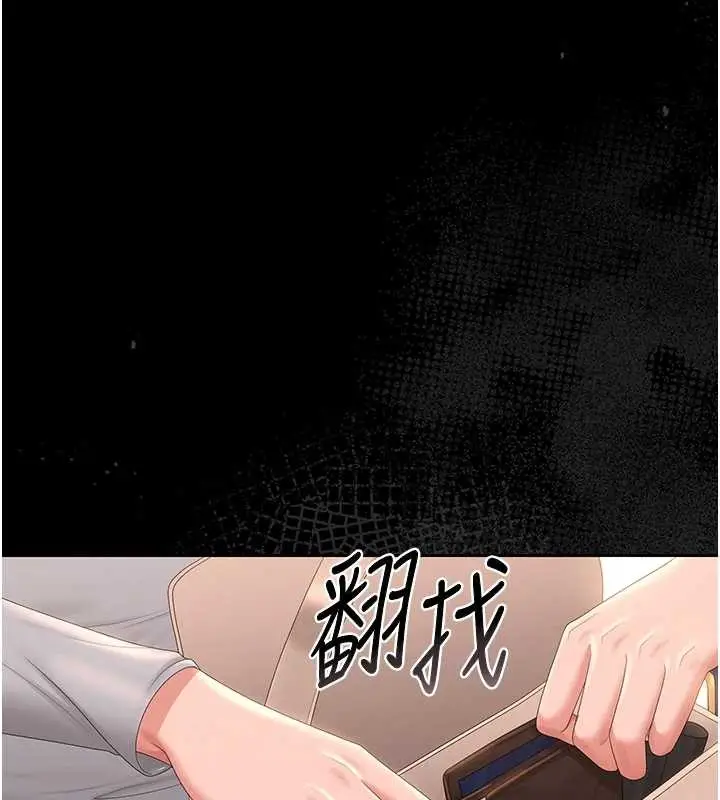 漫画《猎艳管理员》第25话第147张图
