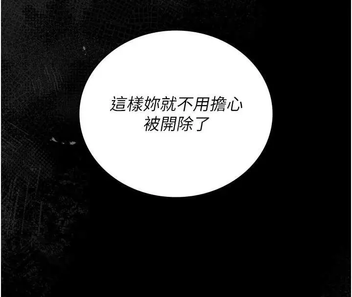 漫画《猎艳管理员》第25话第16张图