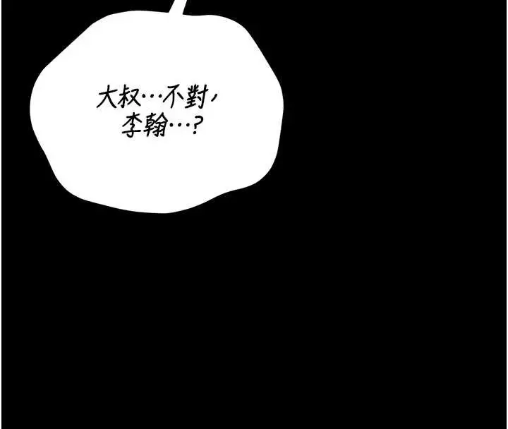 漫画《猎艳管理员》第25话第166张图