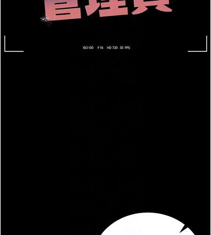 漫画《猎艳管理员》第25话第20张图