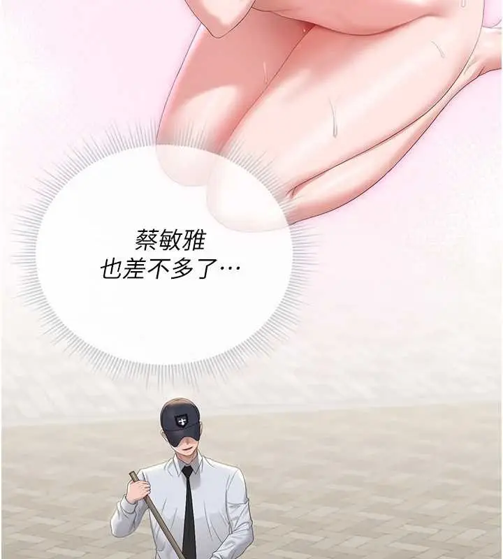 漫画《猎艳管理员》第25话第25张图