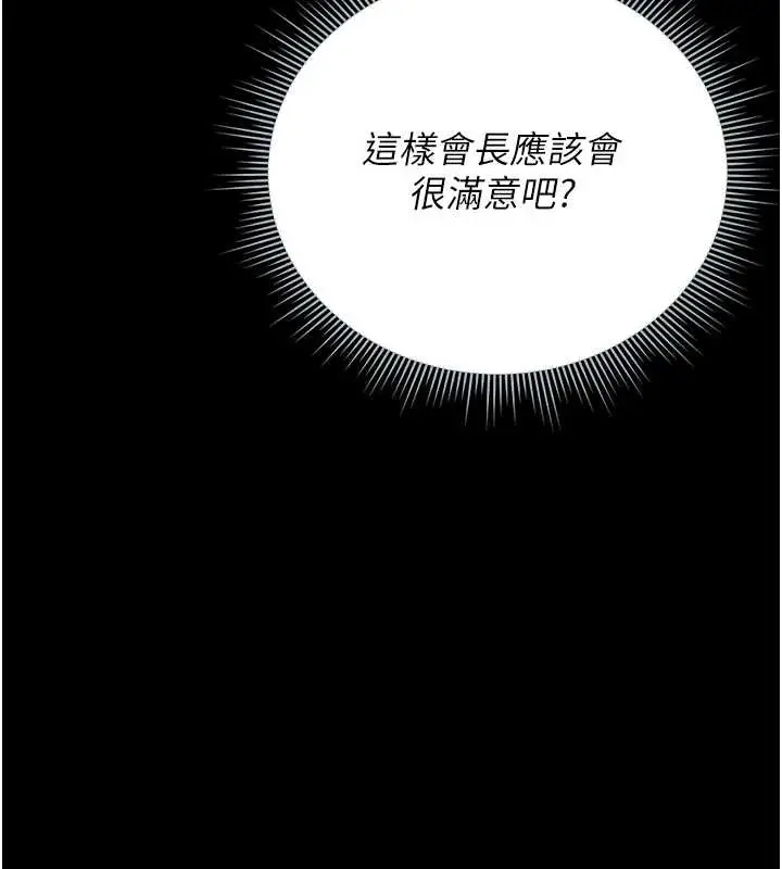 漫画《猎艳管理员》第25话第27张图