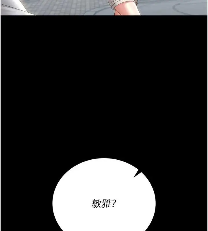 漫画《猎艳管理员》第25话第29张图