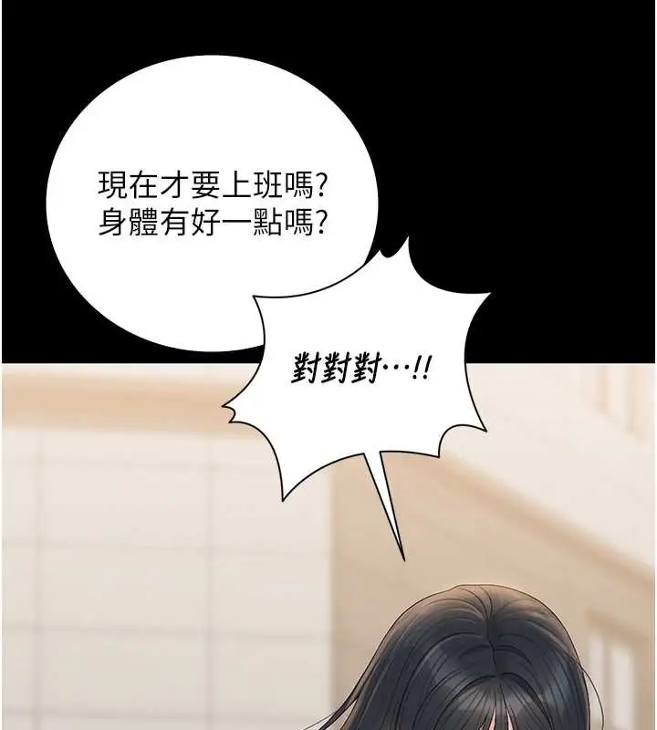 漫画《猎艳管理员》第25话第33张图