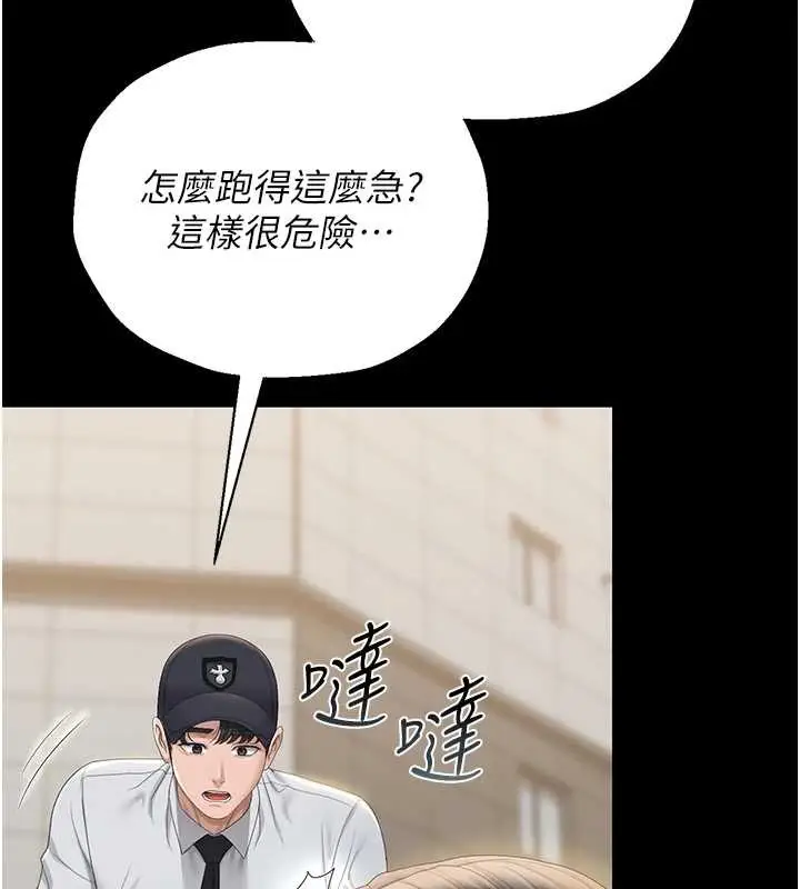 漫画《猎艳管理员》第25话第45张图