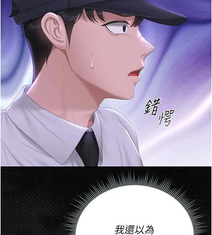漫画《猎艳管理员》第25话第53张图