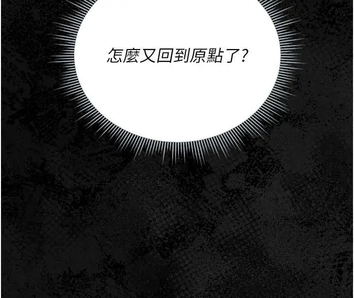 漫画《猎艳管理员》第25话第55张图