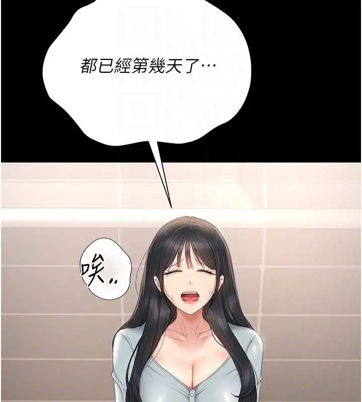 漫画《猎艳管理员》第25话第64张图