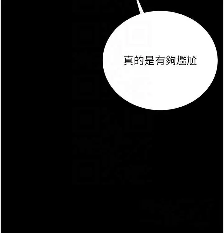 漫画《猎艳管理员》第25话第66张图