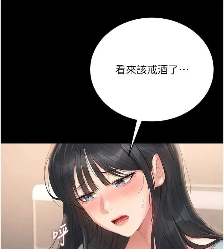 漫画《猎艳管理员》第25话第67张图